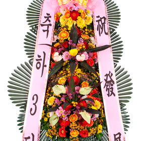 축하3단화환